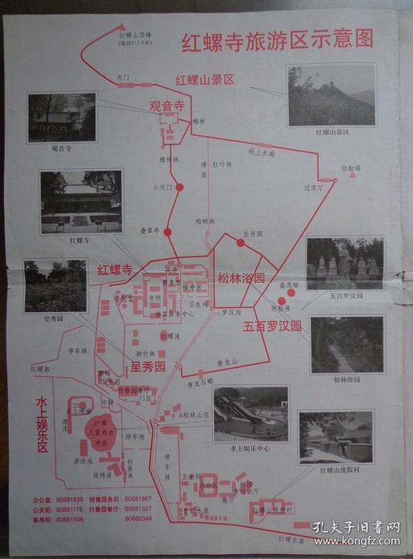 红螺寺景区导游导报 90年代 16开4版 红螺寺旅游区导游图,北京喇叭沟