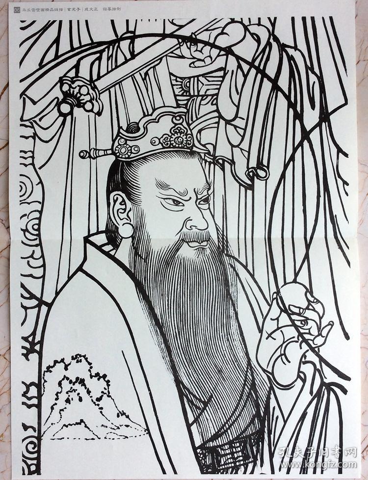 正版永乐宫壁画精品线描白描作品集成文正三清殿朝元图捧仙果玉女