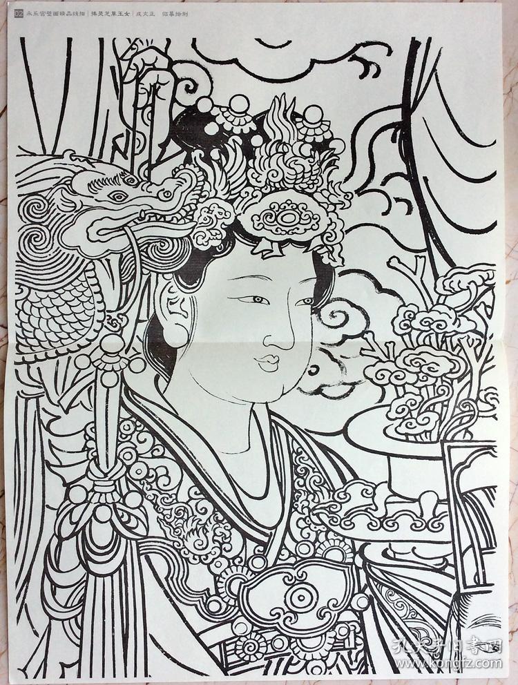 正版永乐宫壁画精品线描白描作品集成文正三清殿朝元图捧仙果玉女
