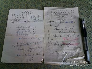 51年:留美肺痨专科医学博士 刁友道 处方笺 2张 合售(宏仁医院肺科