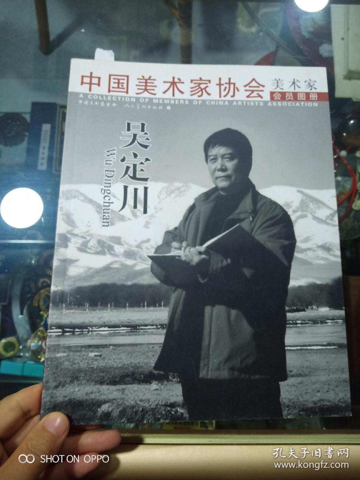 中国美术家协会吴定川