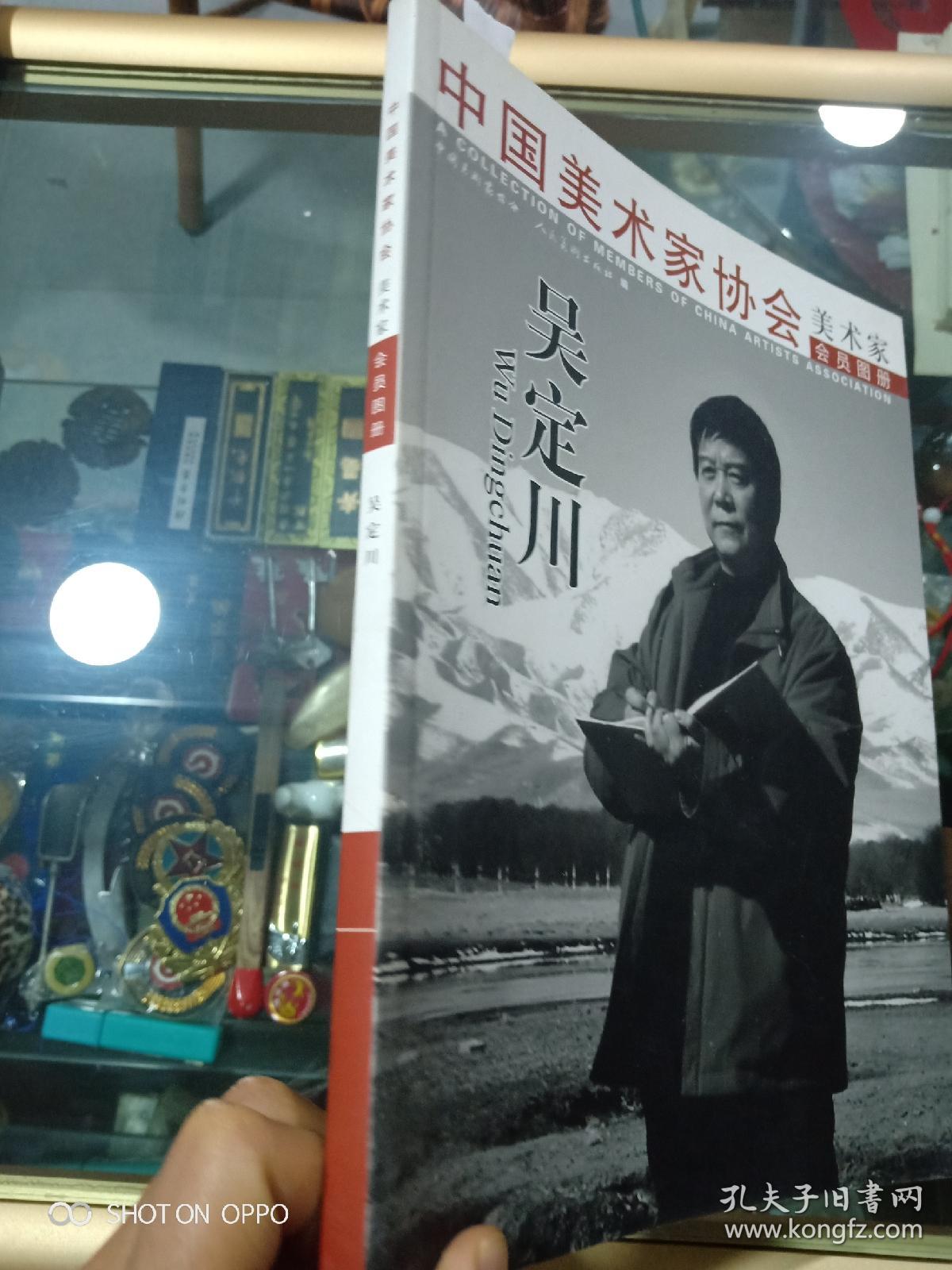 中国美术家协会吴定川