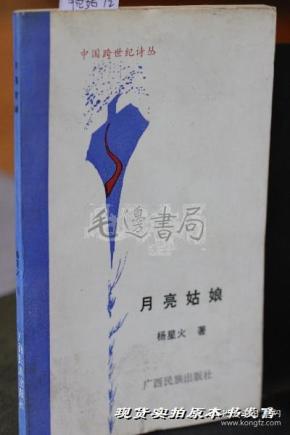 姑娘月亮付笛声简谱_付笛声任静
