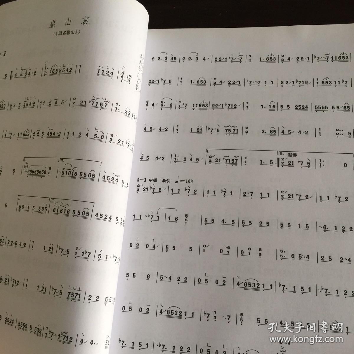 中国古筝考级曲集(新修订版)