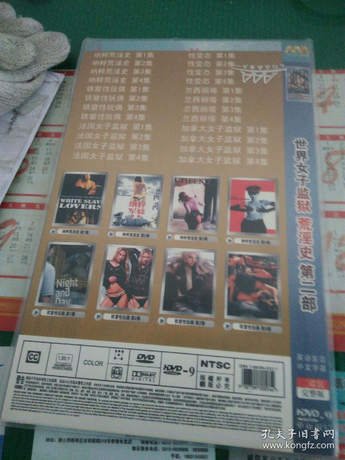世界女子监狱荒淫史第二部dvd-9 英语发音中文