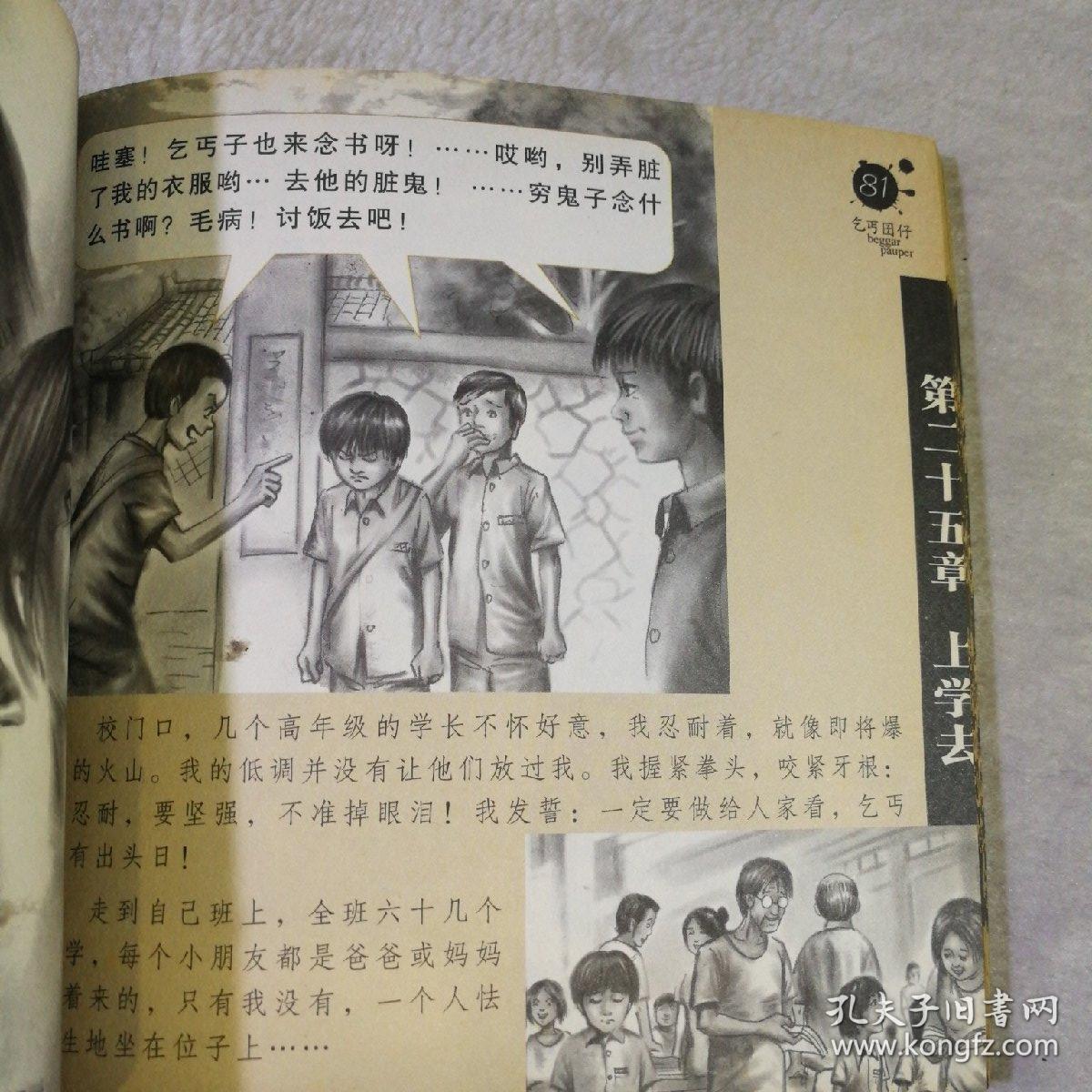 乞丐囝仔:励志绘图版