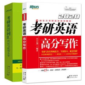 恋恋有词 朱伟2020考研英语 恋练有词2020考研