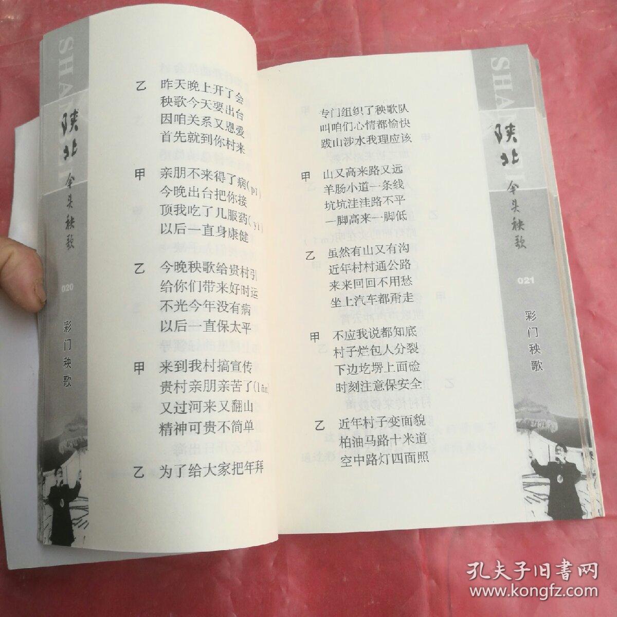 陕北伞头秧歌