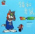 猫和老鼠.汤姆钓鱼记