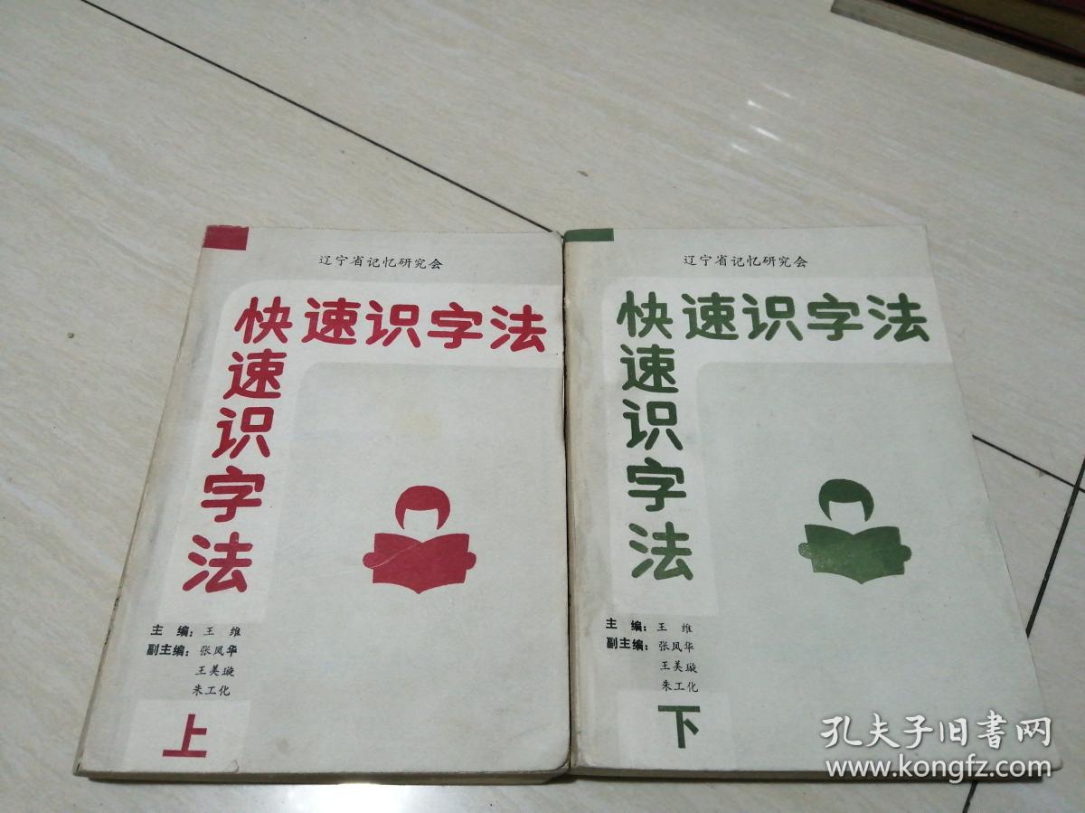 快速识字法 上下册全