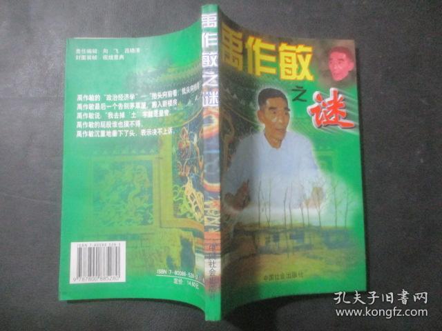 禹作敏之谜