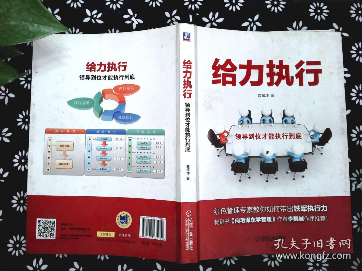 给力执行:领导到位才能执行到底