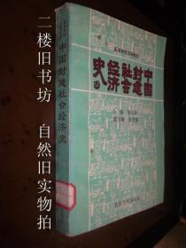 封建社会经济总量最高的朝代_经济全球化