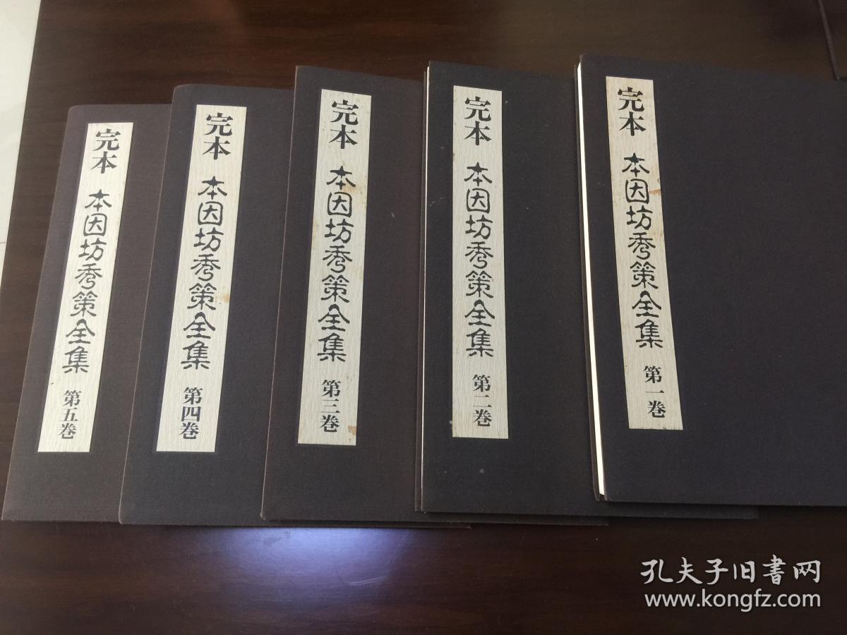日本原版完本本因坊秀策全集全5册1996年诚光堂发行
