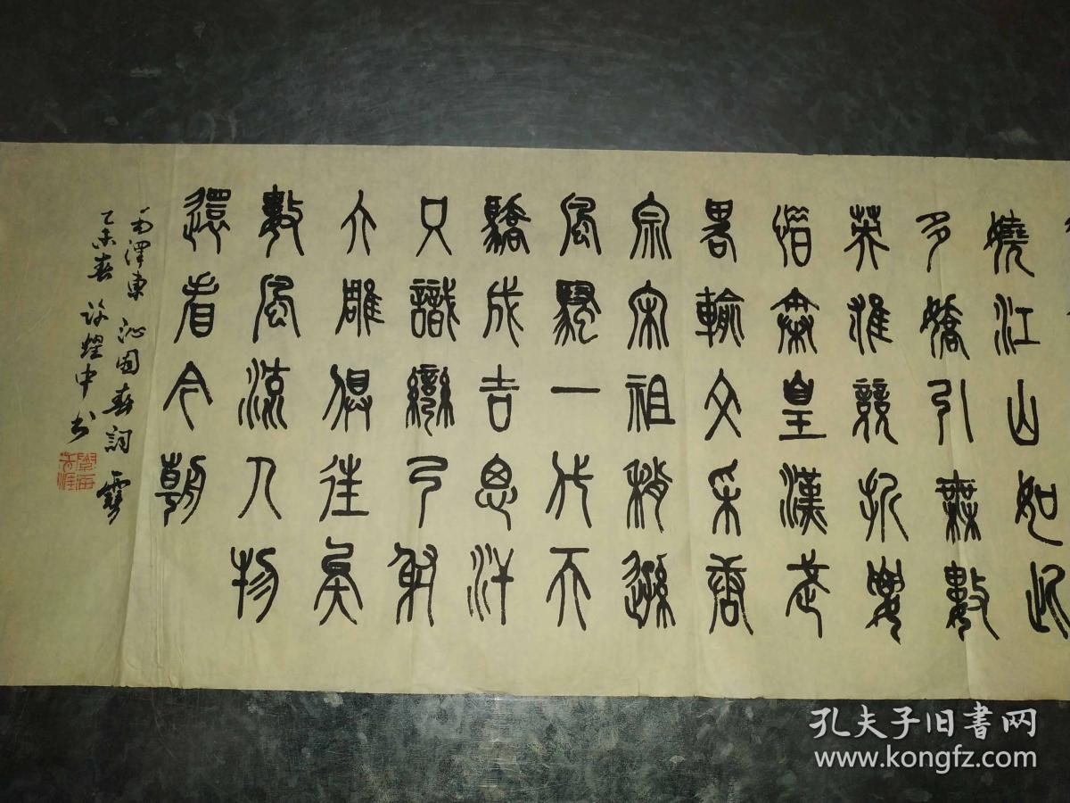 陕西名家许耀中书法——精品小篆《北国风光》