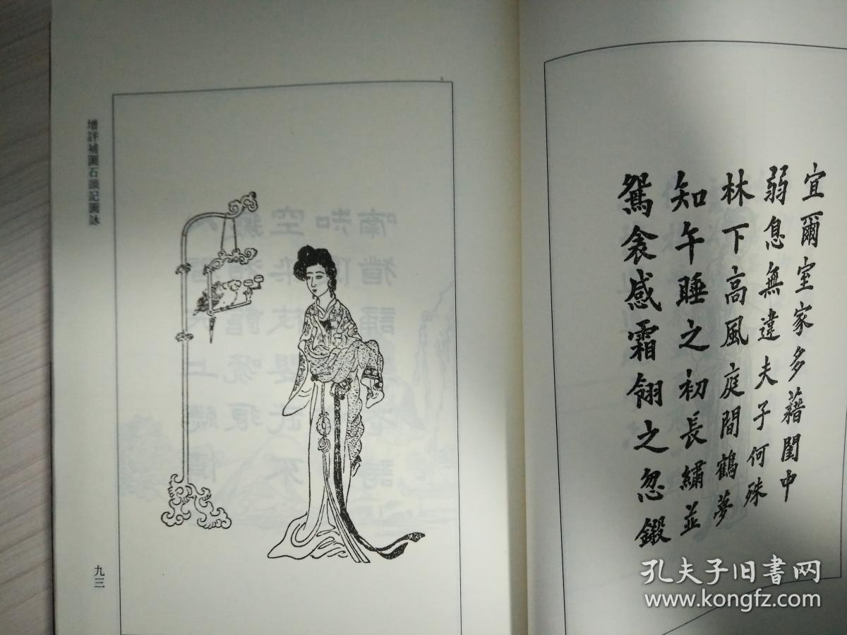 增评补图石头记(红楼梦)