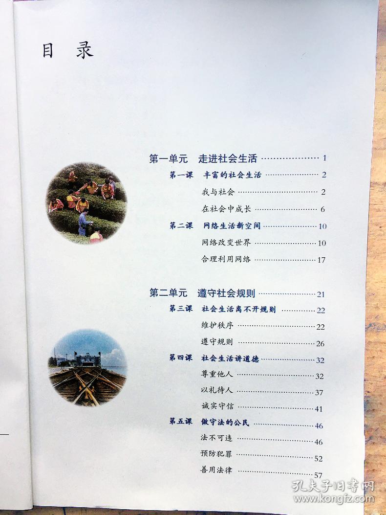 人教版 教材教科书 初二9月开学新学期8八年级上册思想品德政治书
