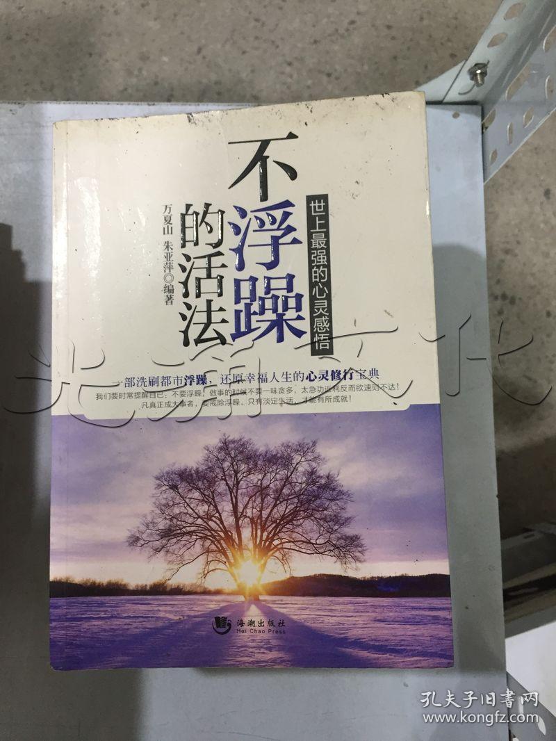 不浮躁的活法---[id:212715][%#355d5%#]