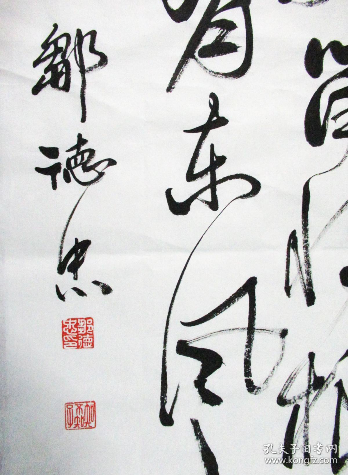 邹德忠 草书四尺中堂 手写书法作品 《竹》