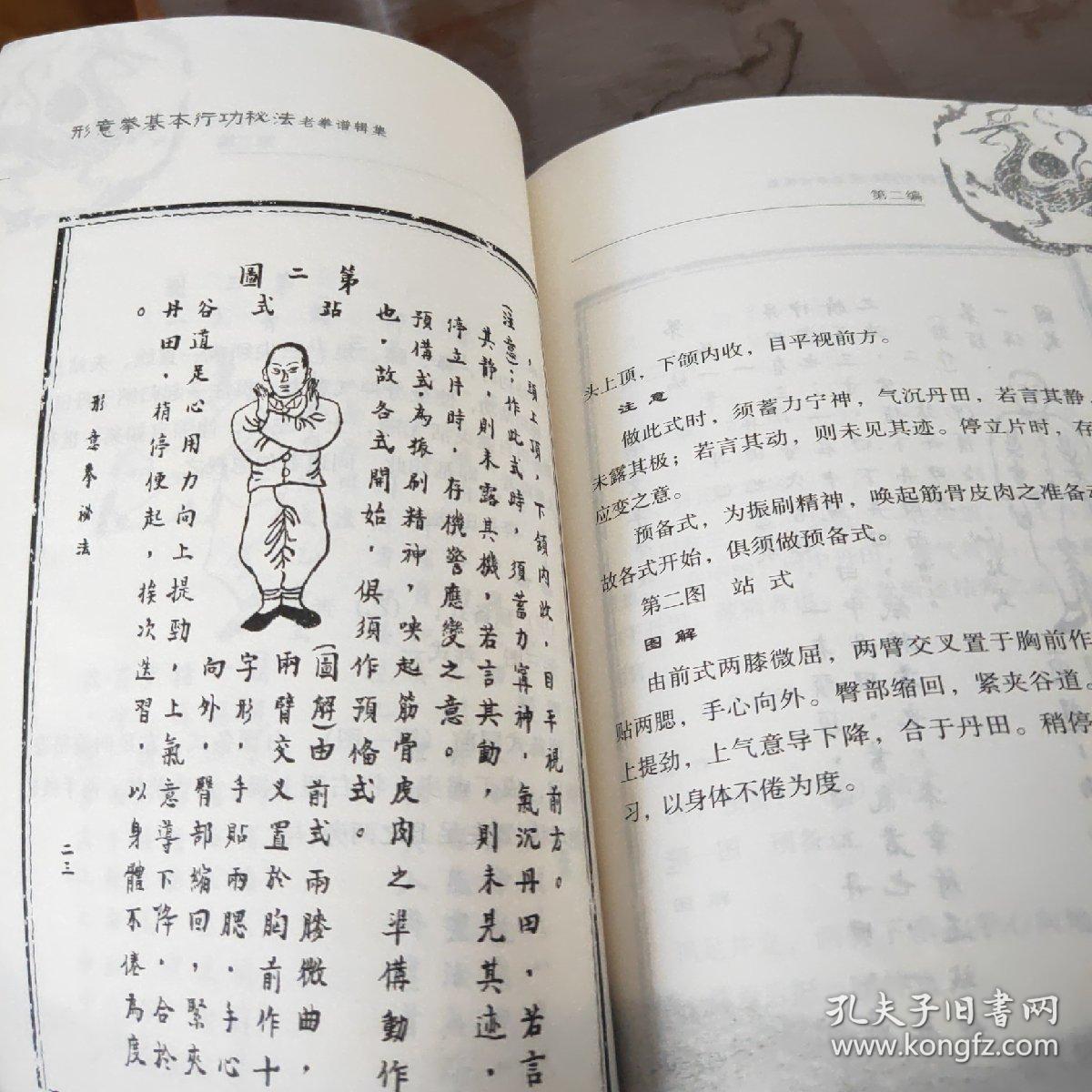形意拳谱五纲七言论 形意拳基本行功秘法