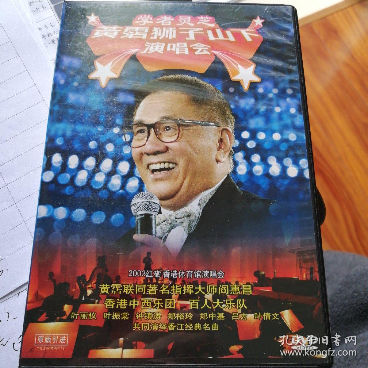黄霑狮子山下演唱会