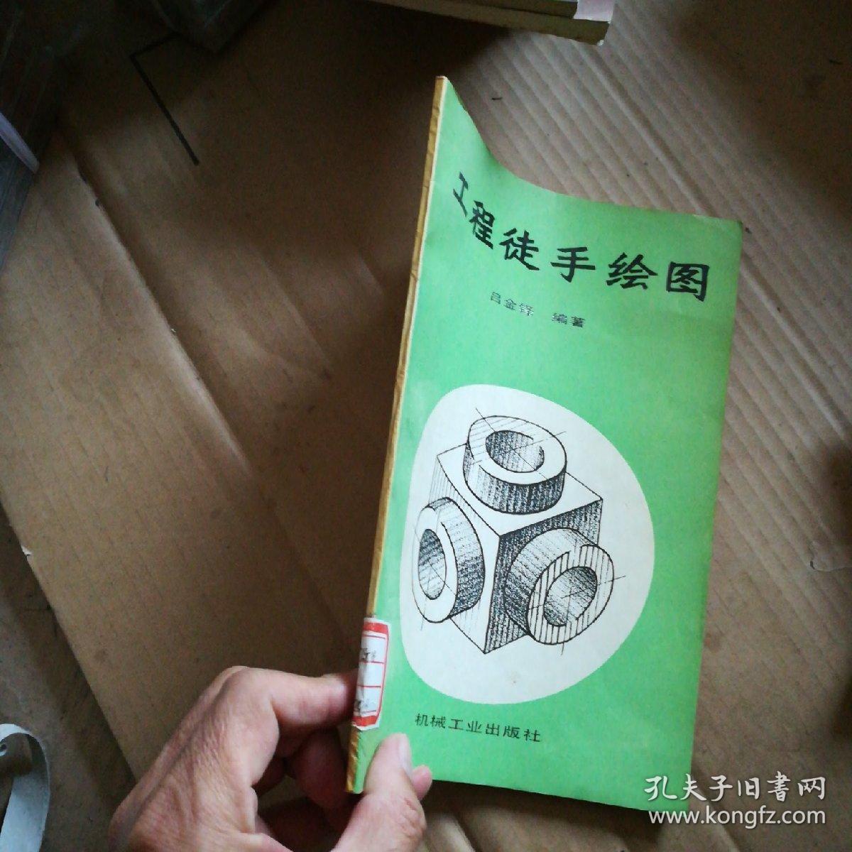 工程徒手绘图.