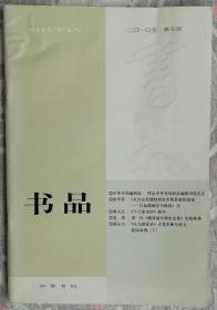书品（2010-05）