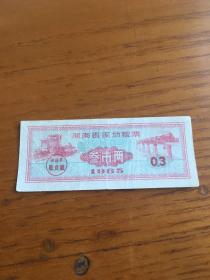 1965年河南省流动粮票