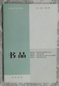 书品（2010-02）