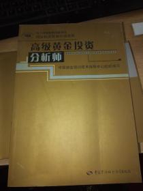 黄金投资分析师