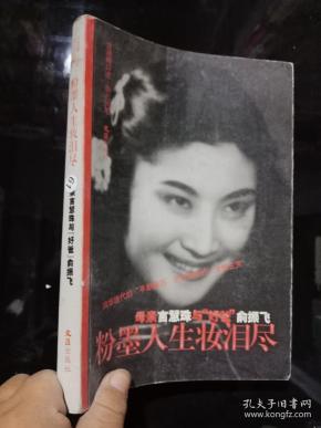 粉墨人生简谱_粉墨(2)