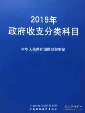 2019支出经济分类科目_2019年部门预算支出经济分类科目