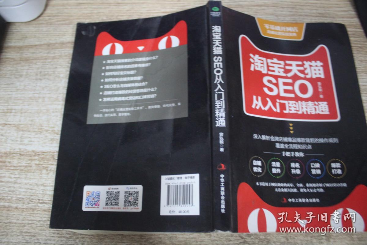 淘宝天猫seo从入门到精通