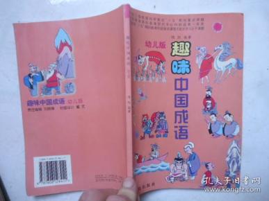 成语什么幼_成语故事图片