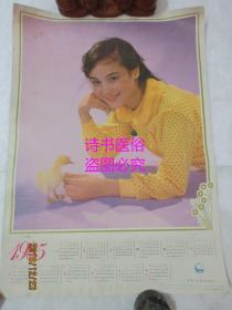 1985年单张日历：朱碧云——天津人民美术出版社