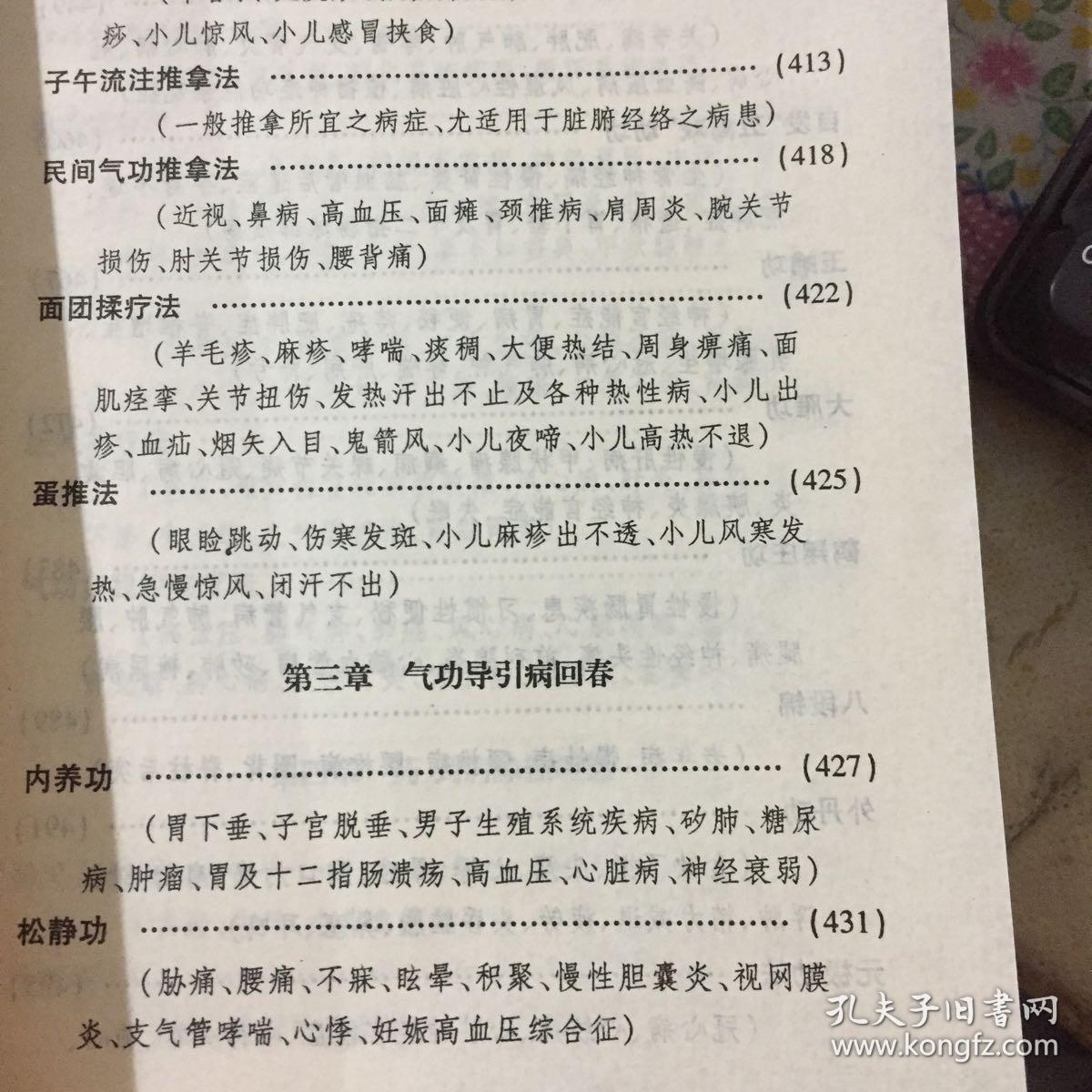 民间治病绝招大全【收民间疗法200余种 偏秘方