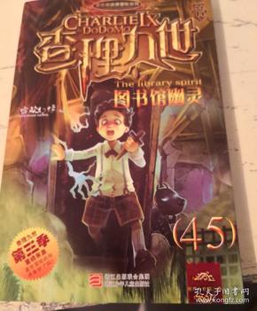 查理九世21·沙海谜国