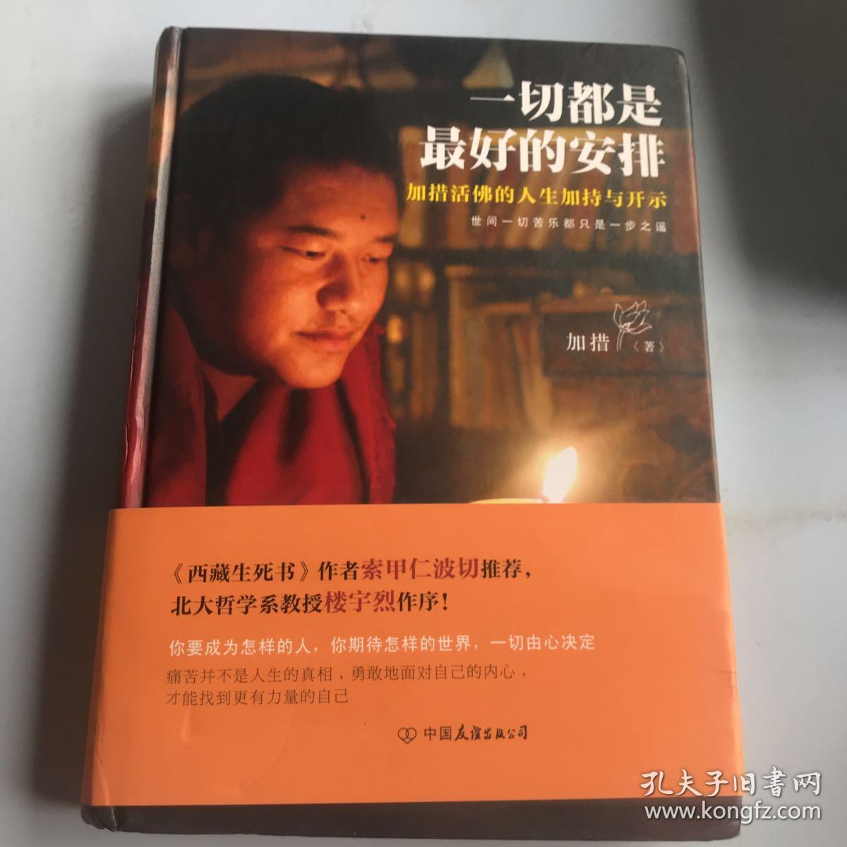 一切都是最好的安排