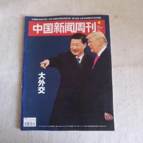 《中国新闻周刊》。2017年第43
期。