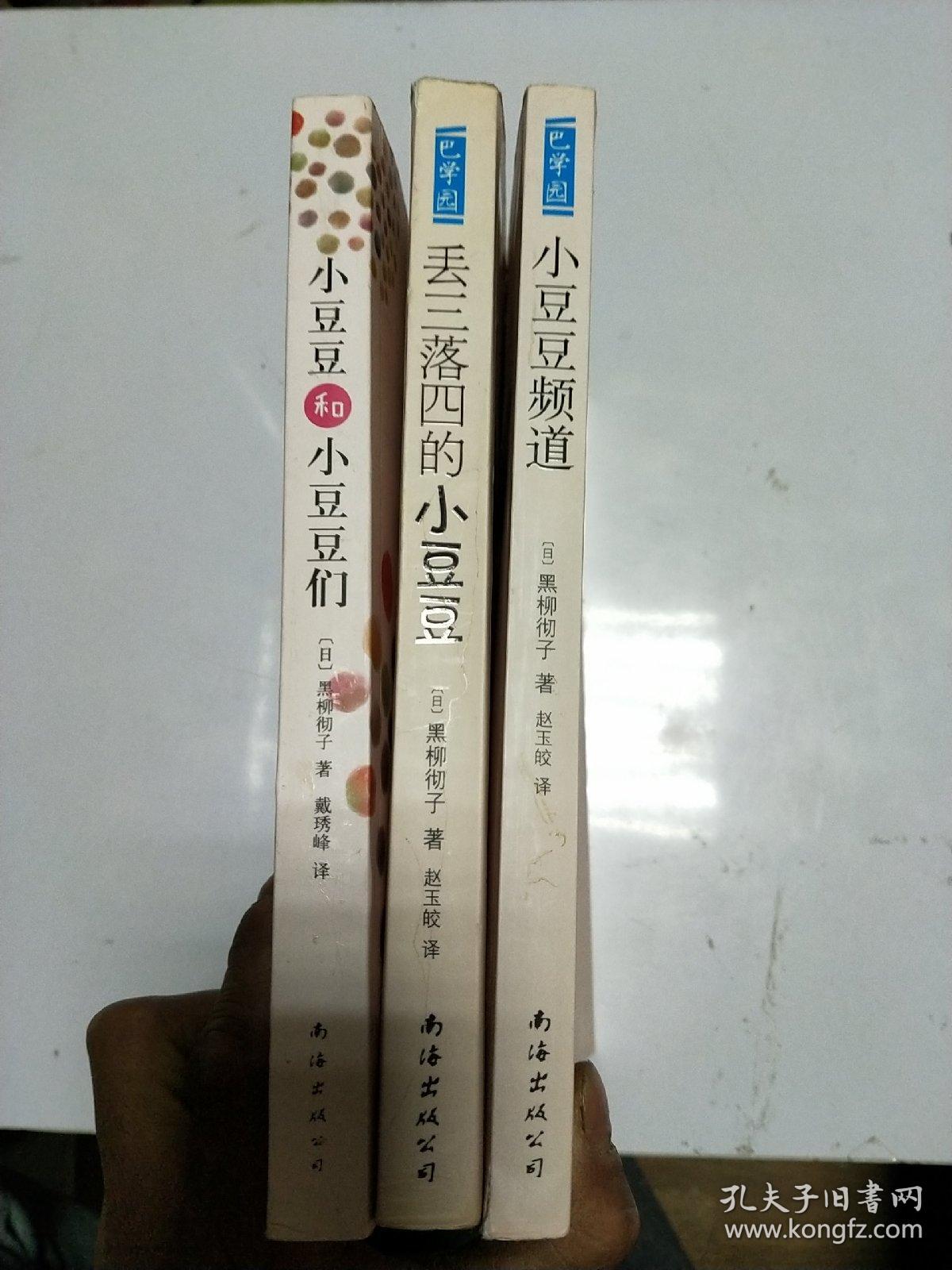 小豆豆和小豆豆们