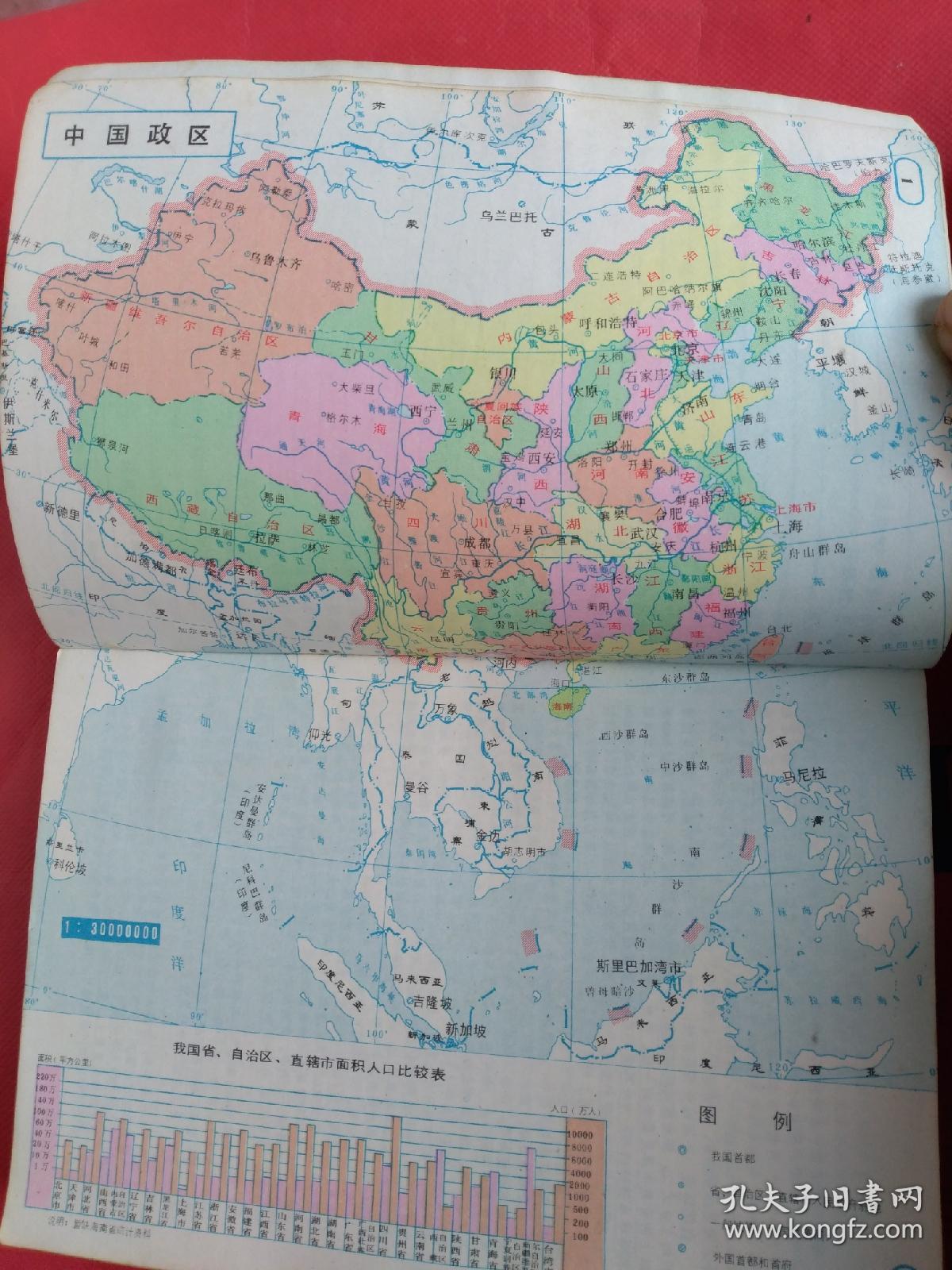 湖南省地图册