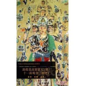 中国古代壁画 经典高清大图系列【30册套装】