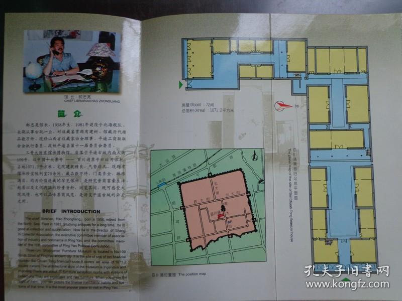 百川通票号旧址平面图,博物馆位置图,座落于山西平遥古城内南大街,以