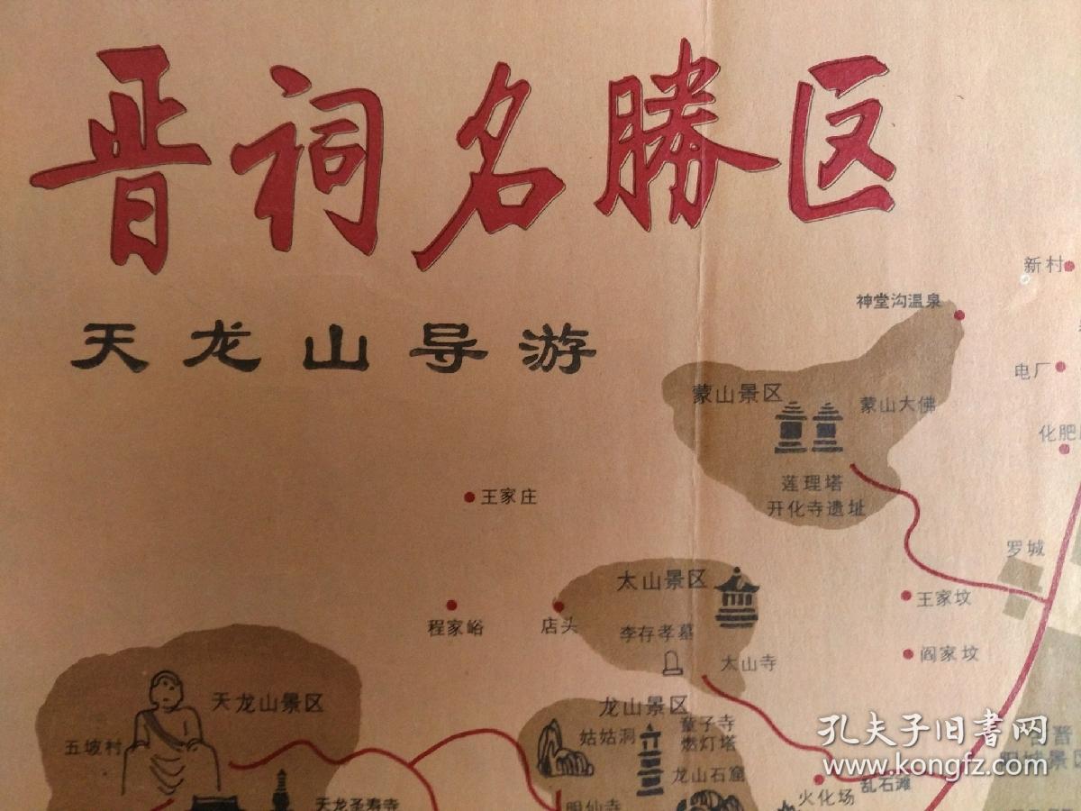 【旧地图】晋祠导游图 4开 80年代