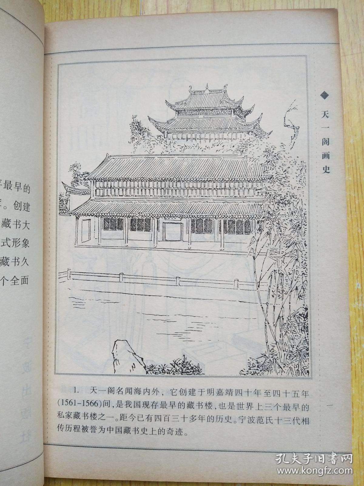 天一阁画史