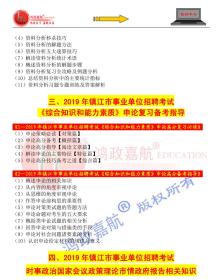 镇江事业单位招聘_2018年江苏镇江事业单位招聘考试真题及答案解析 Word版