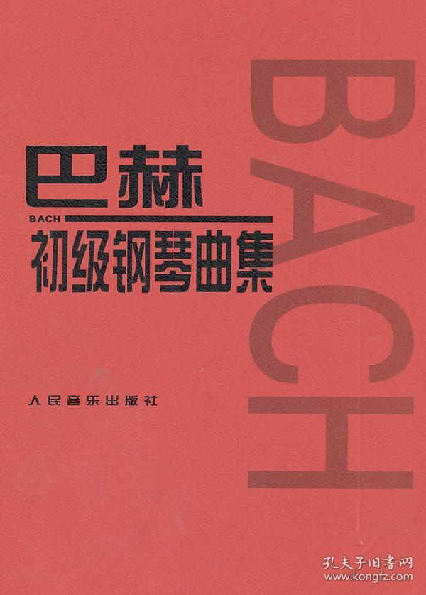 巴赫初级钢琴曲集---[id:110864][%#140j2%#]---[中图