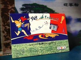 1998年世界杯足球纪念卡 (全5枚)