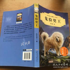 鬼脸獒王(升级版)
