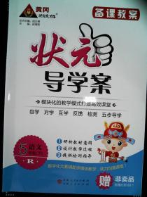 状元导学案 语文 2年级下 (备课教案)